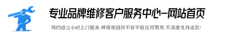华帝集成灶维修服务地址